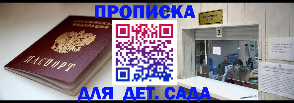 временная регистрация для школы в Беломорске
