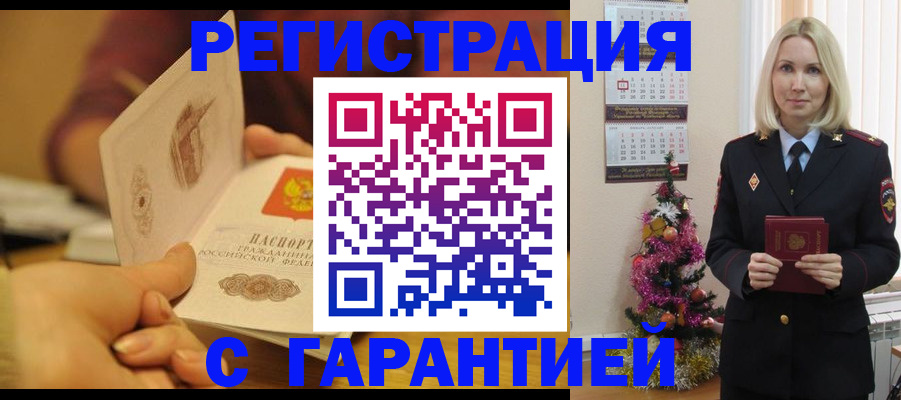 временная регистрация поиск в Беломорске